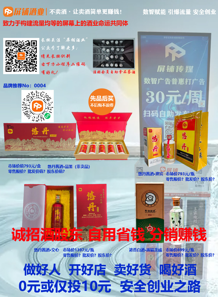 屏铺酒业