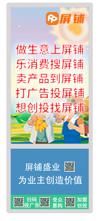 赋能屏